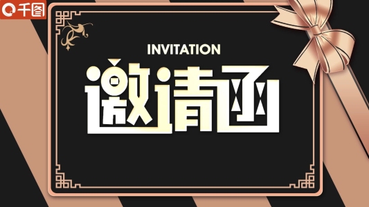 時尚大氣晚會年會邀請函PPT模板