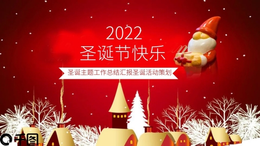 歐美風(fēng)圣誕節(jié)節(jié)日慶典通用PPT模板