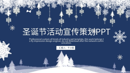 藍色商務圣誕節(jié)活動宣傳策劃PPT下載