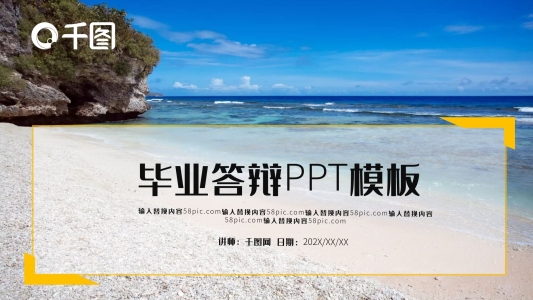 創(chuàng)意清新畢業(yè)答辯PPT模板