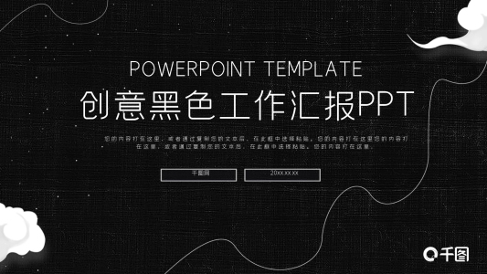 酷黑實(shí)用公司介紹免費(fèi)PPT模板下載