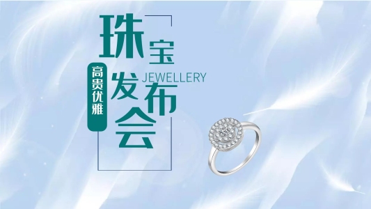 高貴優(yōu)雅珠寶發(fā)布會(huì)PPT模板