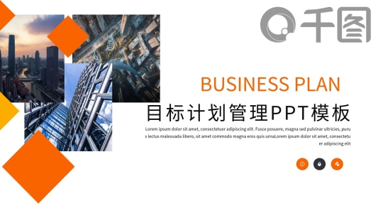 目標(biāo)計劃管理PPT模板
