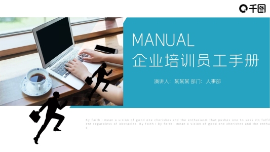 藍(lán)色商務(wù)通用企業(yè)培訓(xùn)員工手冊(cè)PPT模板
