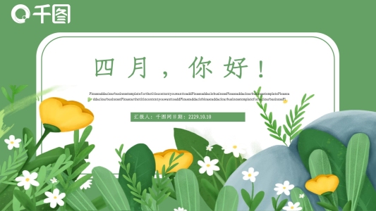 四月你好計劃總結PPT模板2