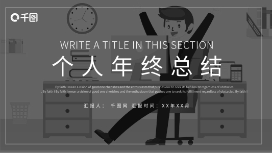 簡(jiǎn)約時(shí)尚個(gè)人年終工作總結(jié)PPT模板