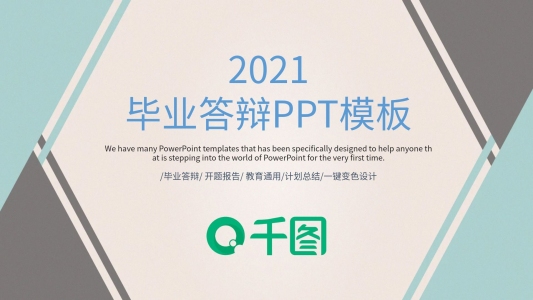 英倫風畢業(yè)答辯PPT模板