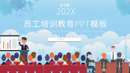 員工培訓(xùn)教育通用PPT模板