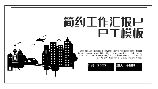 簡約工作匯報PPT模板