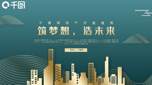 奢華地產(chǎn)開(kāi)盤盛典PPT模板