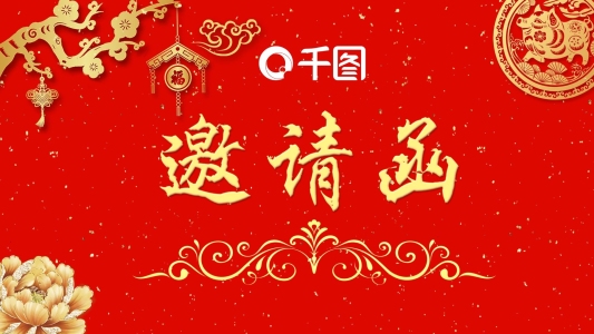 紅色大氣新春晚會(huì)邀請(qǐng)函PPT模板