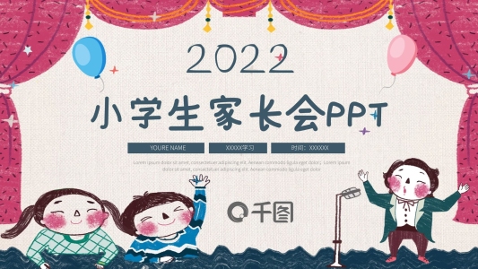 深藍(lán)卡通風(fēng)通用小學(xué)生班級(jí)家長(zhǎng)會(huì)PPT模板