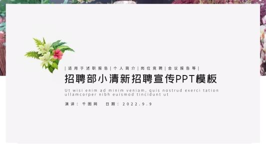 黑紅招聘部小清新招聘宣傳PPT模板