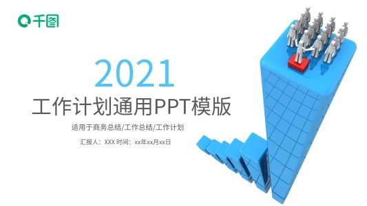 2021藍(lán)色大氣工作總結(jié)工資匯報(bào)幻燈片設(shè)計(jì)
