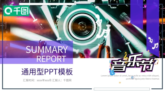 鋼琴活動策劃企業(yè)宣傳通用簡約PPT模板