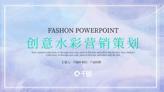 水彩風(fēng)營銷策劃PPT模板