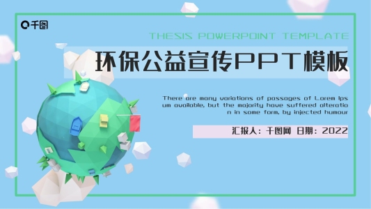 綠色環(huán)保公益宣傳PPT模板