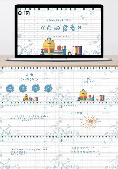 四年级数学角的度量PPT课件