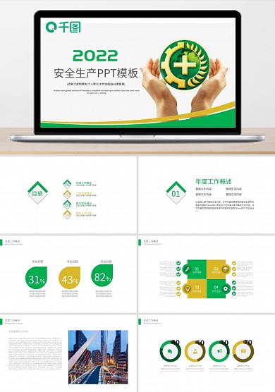 安全生產(chǎn)責(zé)任主體教育宣傳PPT模板