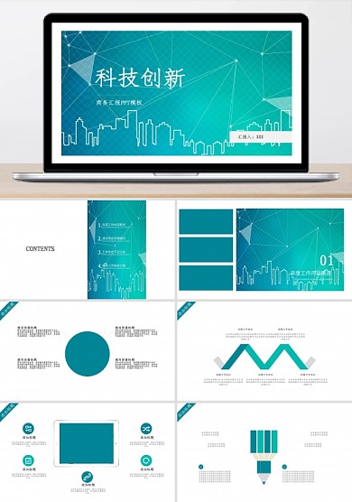商務(wù)風(fēng)科技創(chuàng)新商務(wù)匯報(bào)通用PPT模板