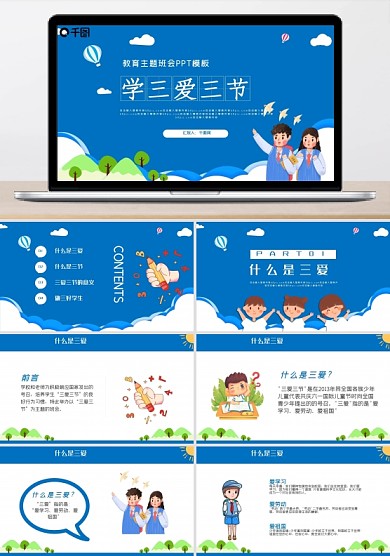學(xué)三愛(ài)三節(jié)做三好學(xué)生PPT模板