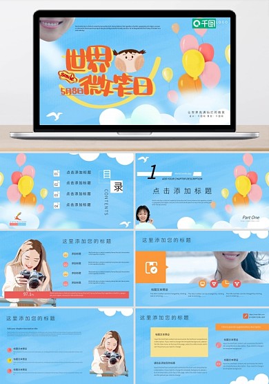 原創(chuàng)創(chuàng)意幾何風(fēng)世界微笑日模板