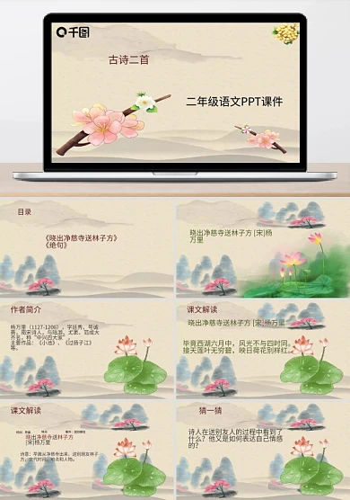 二年级语文古诗二首句PPT课件