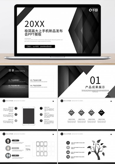 極簡高大上一加手機(jī)OnePlus5新品發(fā)布會ppt模板