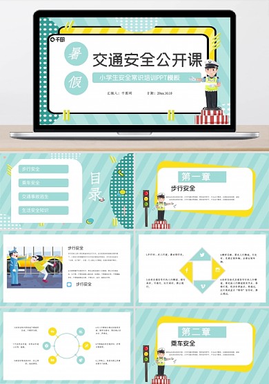 交通安全知識培訓PPT模板