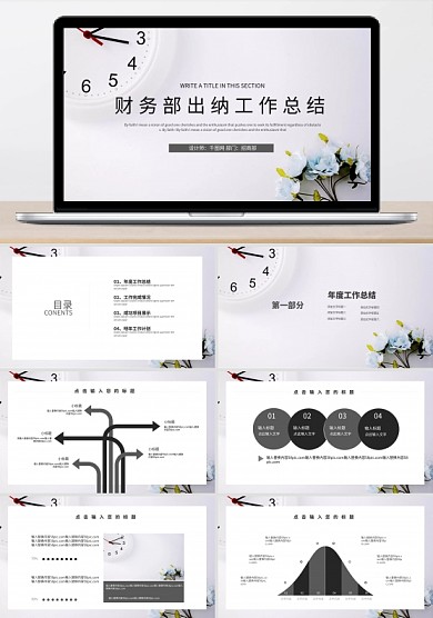 清新財務(wù)部出納工作總結(jié)及計劃PPT模板