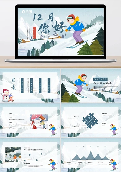 清新简约插画风12月你好PPT模板