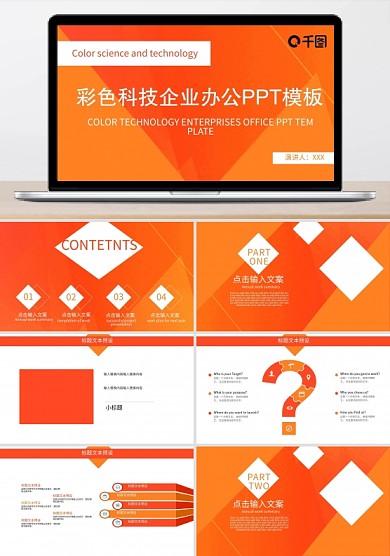 彩色并列流程圖PPT圖表集合