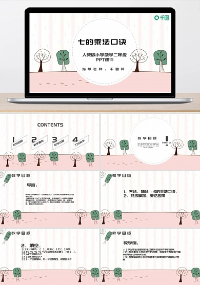 人教版二年級數(shù)學(xué)7的乘法口訣PPT課件