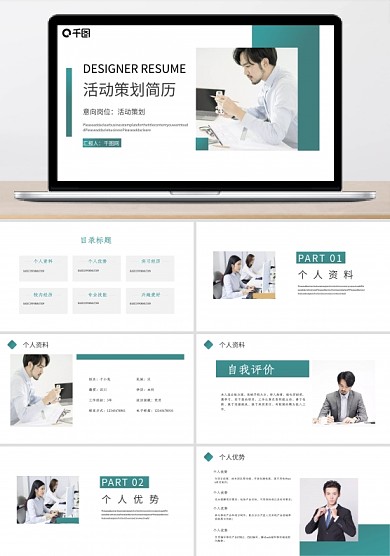 應(yīng)屆求職活動策劃個人簡歷PPT