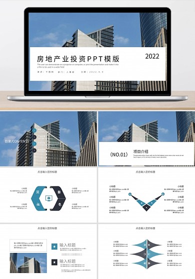 時尚大氣房地產(chǎn)項(xiàng)目投資PPT模板
