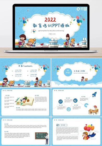 教学培训课程PPT模板