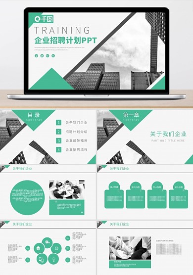 大氣商務(wù)風(fēng)公司企業(yè)人才招聘計(jì)劃PPT模板