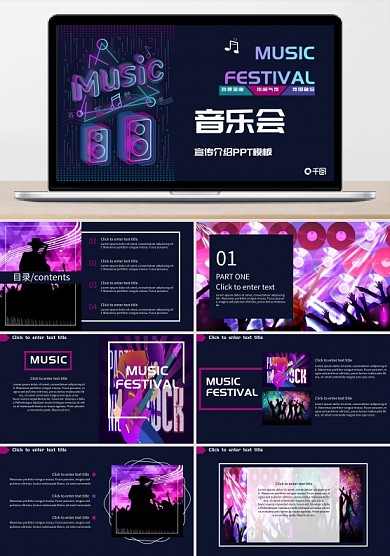 活動(dòng)現(xiàn)場(chǎng)音樂(lè)演唱會(huì)宣傳介紹PPT模板