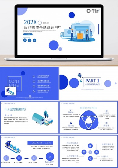 智能物流倉儲管理PPT模板