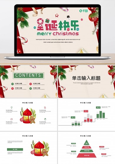 創(chuàng)意卡通風(fēng)圣誕節(jié)節(jié)日賀卡樣式PPT模板