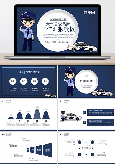大氣公安系統(tǒng)工作總結(jié)PPT模板