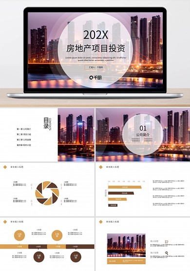 時尚大氣房地產(chǎn)行業(yè)項(xiàng)目投資PPT模板