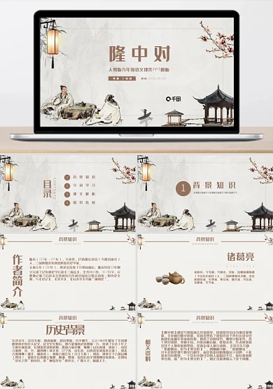 人教版九年级课件范本PPT-隆中对