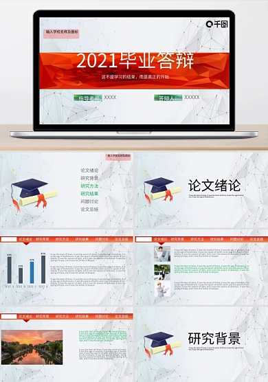 毕业论文答辩PPT模板34