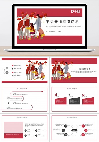 簡約平安春運(yùn)幸福回家PPT模板