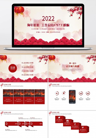 狗年旺旺年終總結(jié)匯報(bào)新年計(jì)劃PPT模板