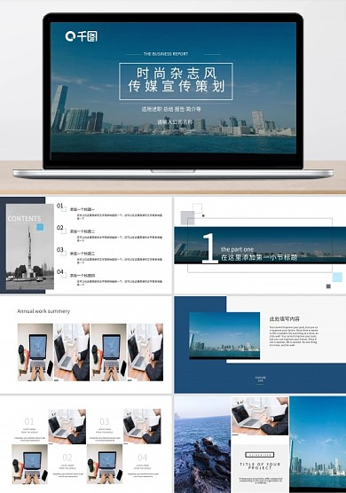 時尚雜志風傳媒宣傳策劃PPT
