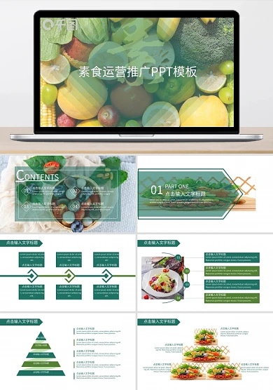素食运营PPT模板（黑与白作品）