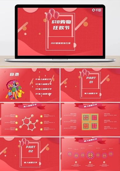 红色时尚618购物狂欢节活动策划方案