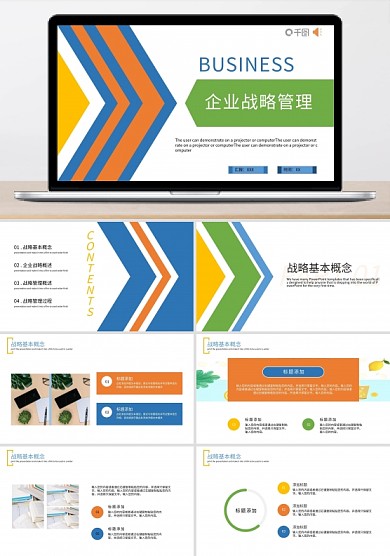 多彩風(fēng)企業(yè)文化發(fā)展戰(zhàn)略管理運營培訓(xùn)PPT